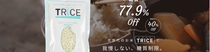77.9OFFnew rice{TRICETCg
